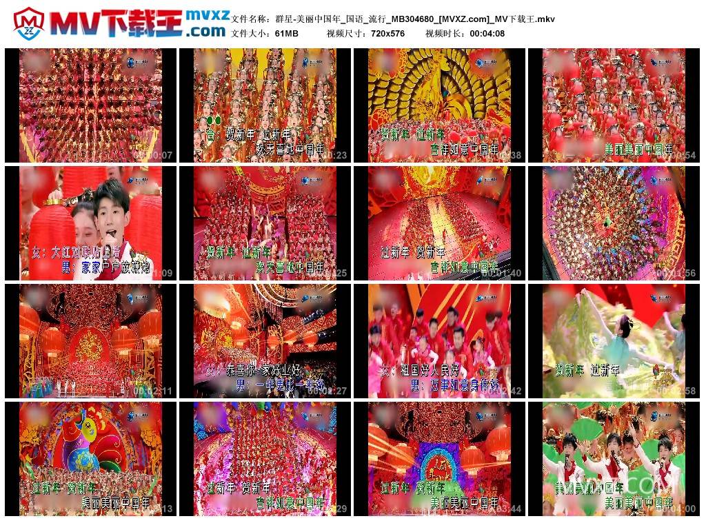 群星-美丽中国年_国语_流行_MB304680